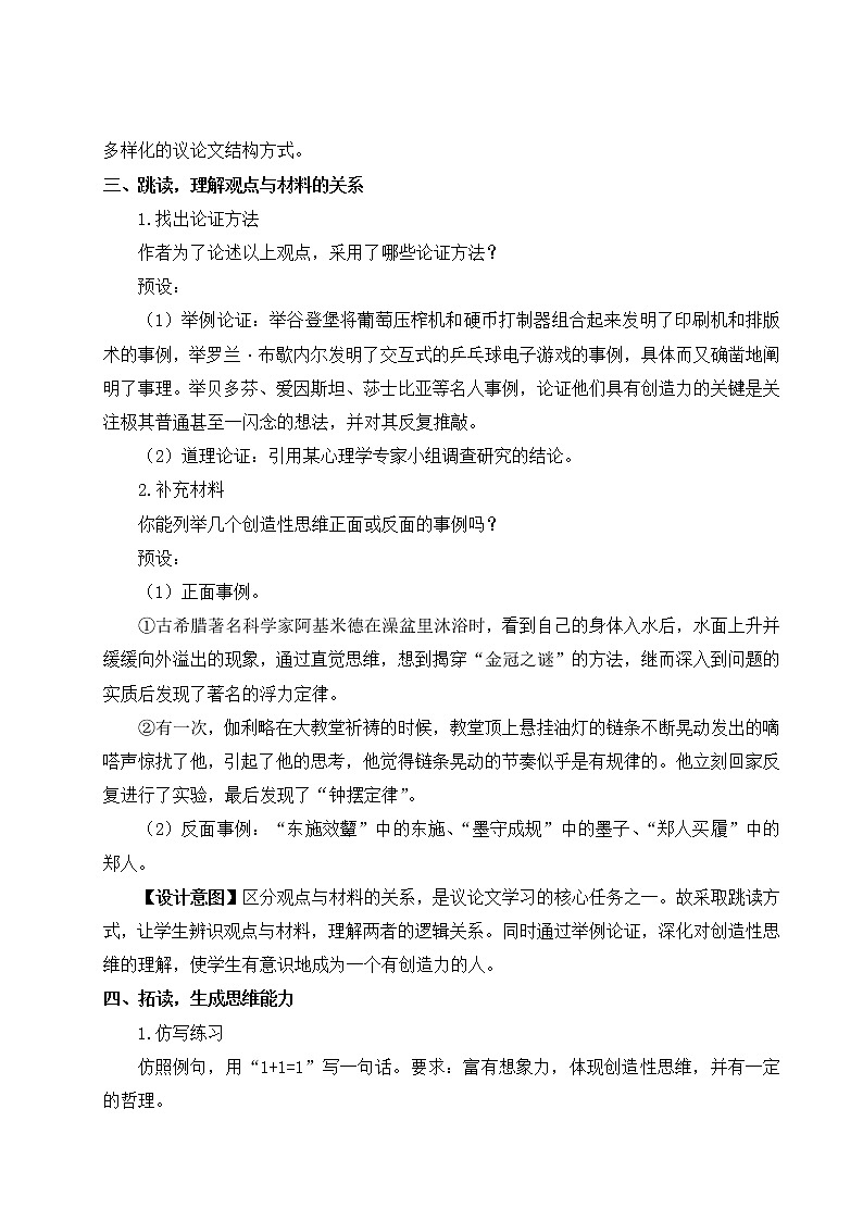 2021-2022学年 初中语文 人教部编版 九年级上册 19 谈创造性思维 教案第3页