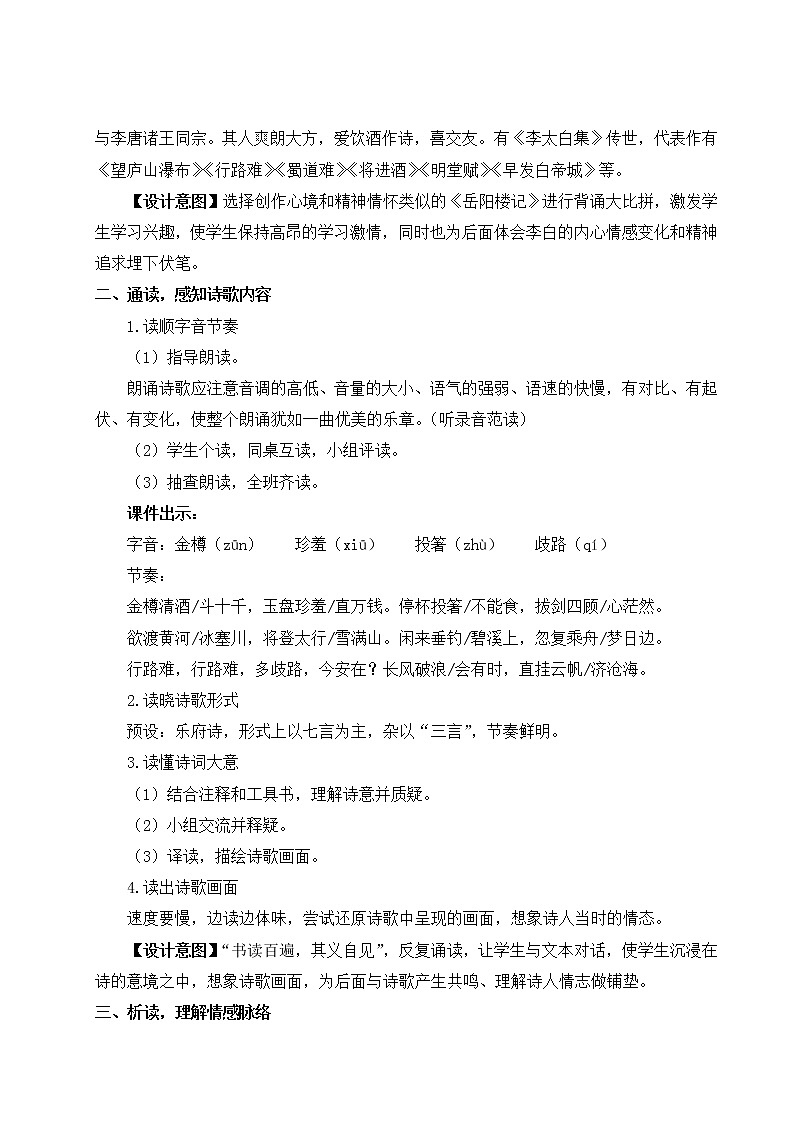2021-2022学年 初中语文 人教部编版 九年级上册 13 诗词三首 教案02