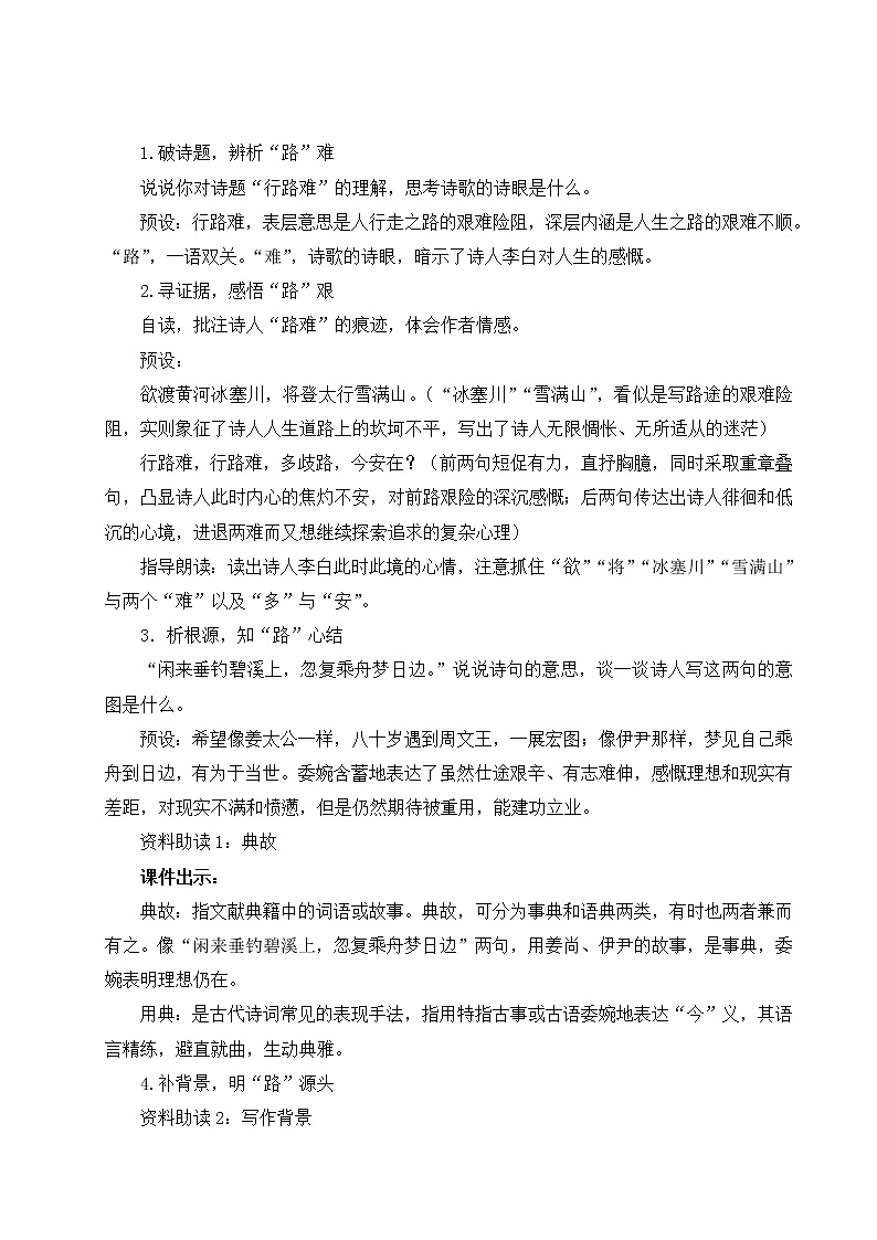 2021-2022学年 初中语文 人教部编版 九年级上册 13 诗词三首 教案03