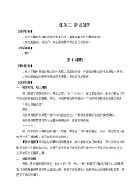 人教部編版九年級上冊第一單元任務(wù)三 嘗試創(chuàng)作教案