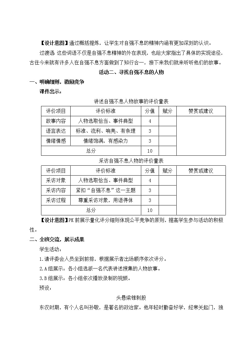 2021-2022学年 初中语文 人教部编版 九年级上册 综合性学习 君子自强不息 教案第3页