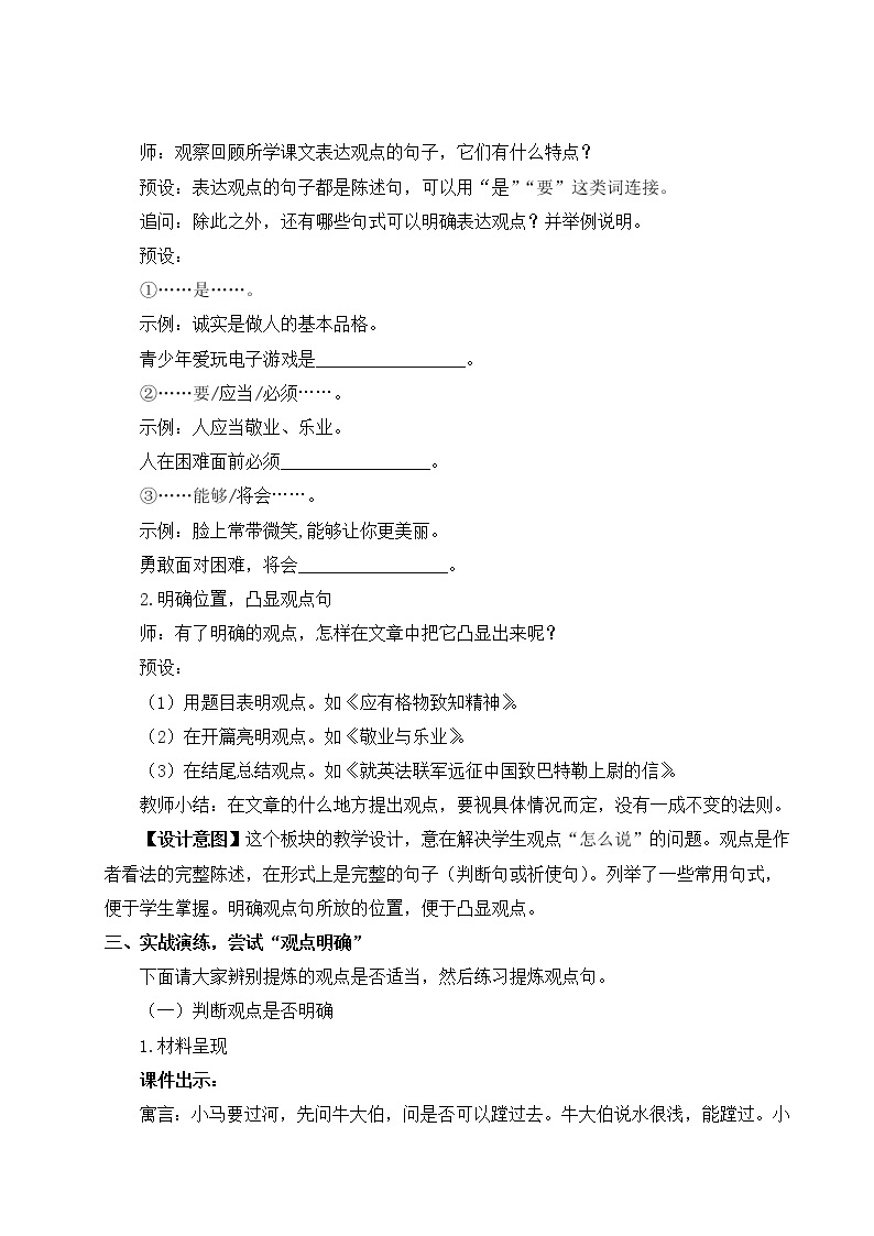2021-2022学年 初中语文 人教部编版 九年级上册 写作 观点要明确 教案02