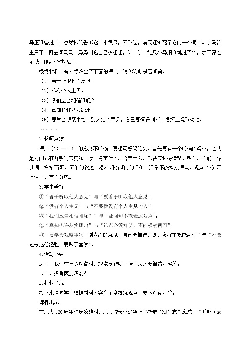 2021-2022学年 初中语文 人教部编版 九年级上册 写作 观点要明确 教案03