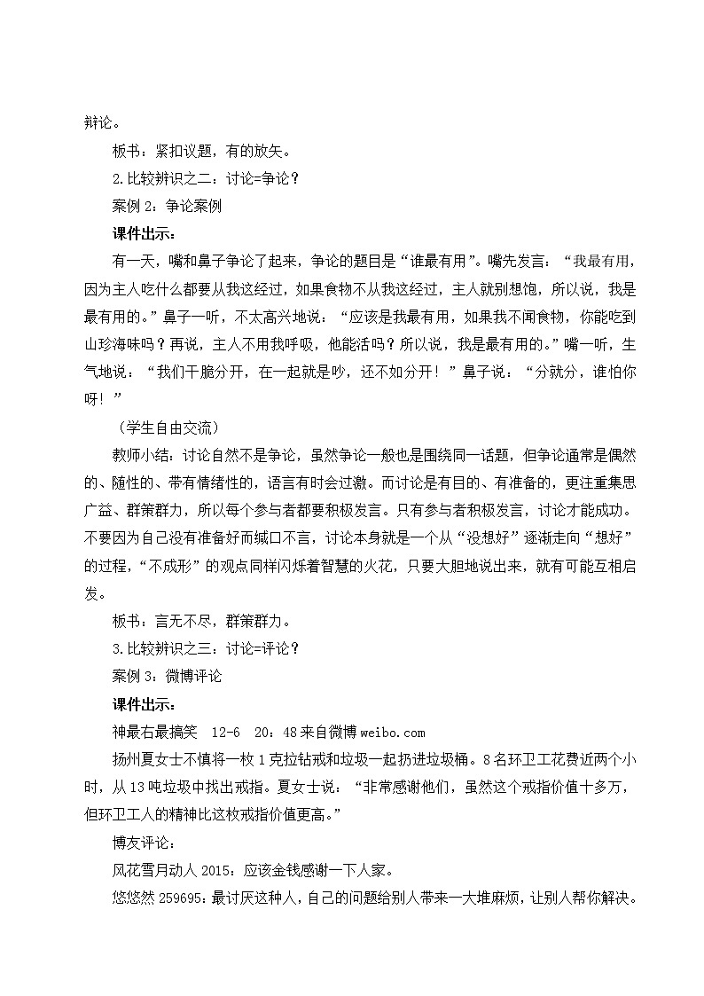 2021-2022学年 初中语文 人教部编版 九年级上册 口语交际 讨论 教案03