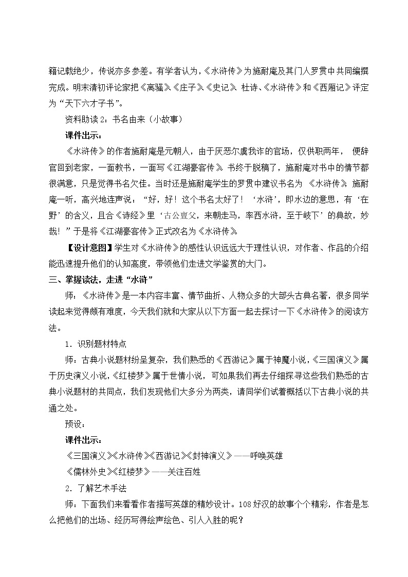2021-2022学年 初中语文 人教部编版 九年级上册 名著导读 《水浒传》 古典小说的阅读 教案02