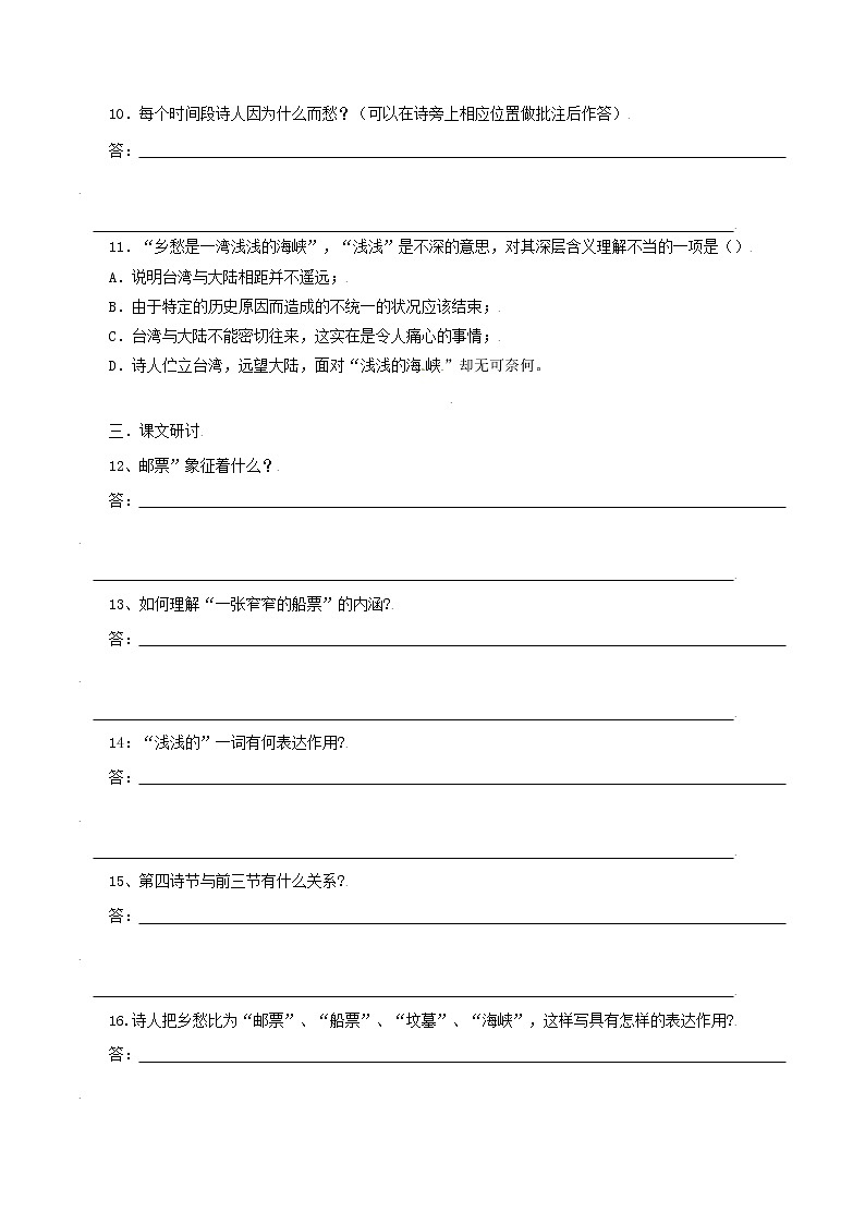 2021-2022学年初中语文 人教部编版 九年级上册 3 乡愁 分层练习第3页