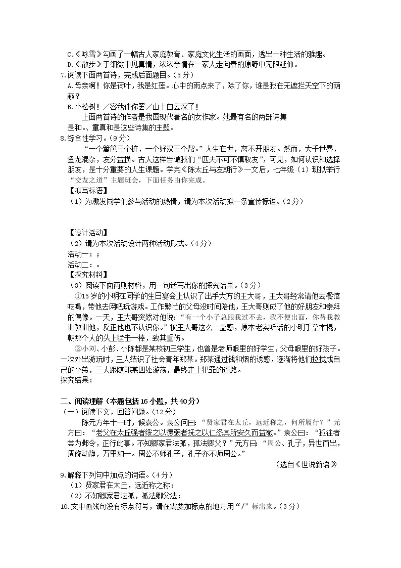 2021年初中语文 人教部编版 九年级上册 第二单元展现思想风采检测卷新人教版 习题02