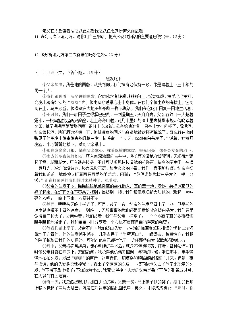 2021年初中语文 人教部编版 九年级上册 第二单元展现思想风采检测卷新人教版 习题03