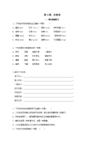 初中语文人教部编版九年级上册9* 论教养达标测试