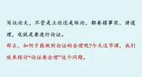 人教部编版九年级上册写作 论证要合理教课内容课件ppt