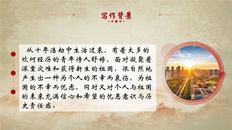 部编版九年级下册语文--祖国啊,我亲爱的祖国课件PPT第4页