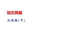 语文九年级下册谈读书图文课件ppt