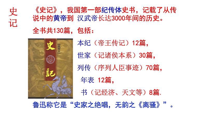 部编版九年级下册语文--22陈涉世家课件第4页