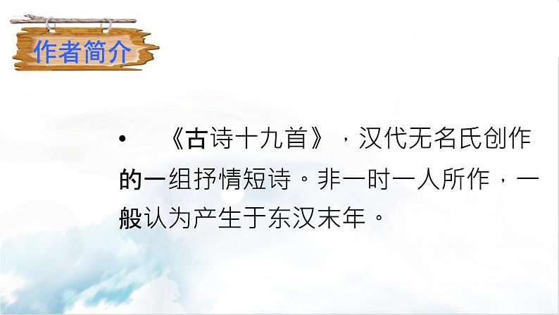 2021年初中语文 人教部编版(五四制)八年级上册 第三单元课外古诗词诵读课件PPT第5页