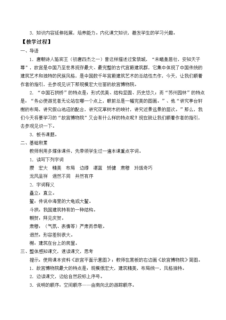 2021-2022学年初中语文人教部编版(五四制)六年级上册:11 故宫博物院 教案第2页