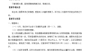 初中语文人教部编版 (五四制)六年级上册（2018）书湖阴先生壁（其一）教案设计