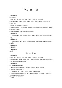 人教部編版 (五四制)六年級上冊（2018）1 草原教案