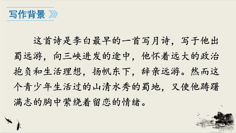 2021-2022学年初中语文 人教部编版(五四制) 七年级上册 第三单元 课外古诗词诵读 课件05