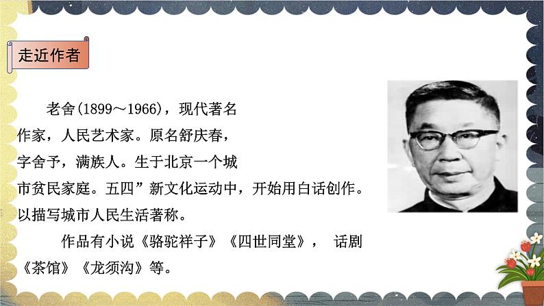 2021-2022学年 初中语文 人教部编版(五四)(2018)七年级上册 02 济南的冬天 课件第4页