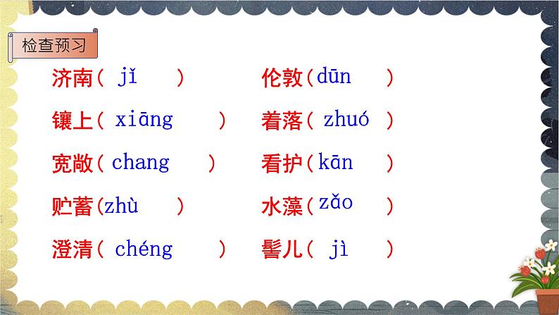 2021-2022学年 初中语文 人教部编版(五四)(2018)七年级上册 02 济南的冬天 课件第7页