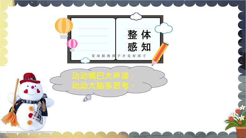 2021-2022学年 初中语文 人教部编版(五四)(2018)七年级上册 02 济南的冬天 课件第8页