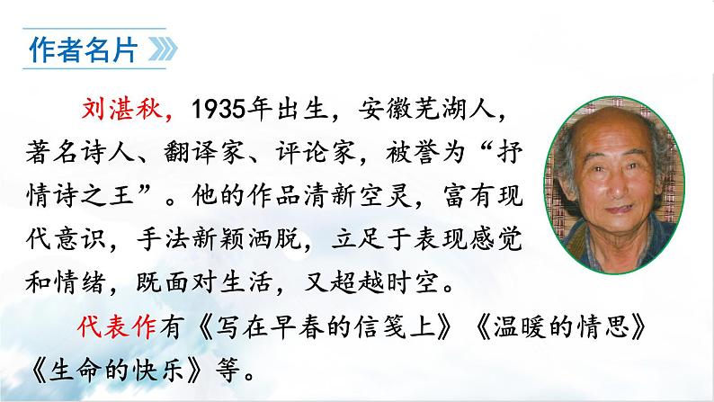 2021-2022学年初中语文 人教部编版(五四制) 七年级上册 第一单元 3 雨的四季 课件07