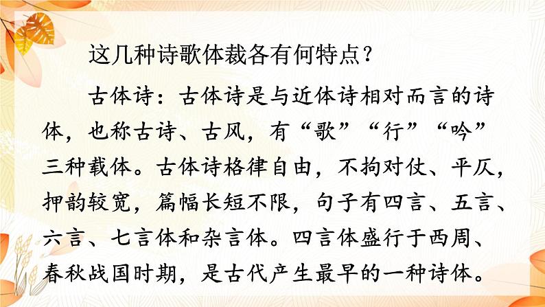 2021-2022学年初中语文 人教部编版(五四制) 七年级上册 第一单元 4 古代诗歌四首 课件04