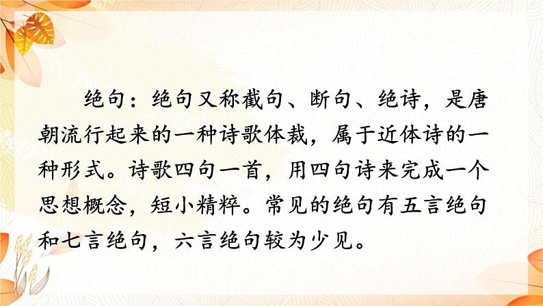 2021-2022学年初中语文 人教部编版(五四制) 七年级上册 第一单元 4 古代诗歌四首 课件05