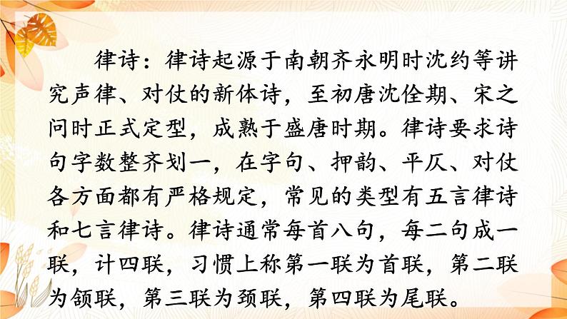 2021-2022学年初中语文 人教部编版(五四制) 七年级上册 第一单元 4 古代诗歌四首 课件06