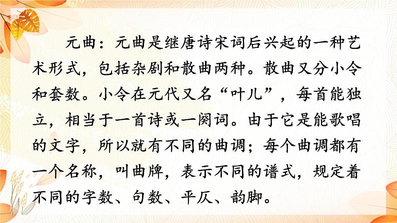 2021-2022学年初中语文 人教部编版(五四制) 七年级上册 第一单元 4 古代诗歌四首 课件07