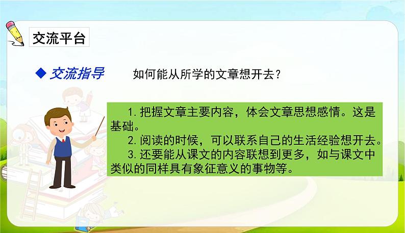 2021-2022学年初中语文人教部编版(五四)(2018)六年级上册 语文园地一 课件第2页