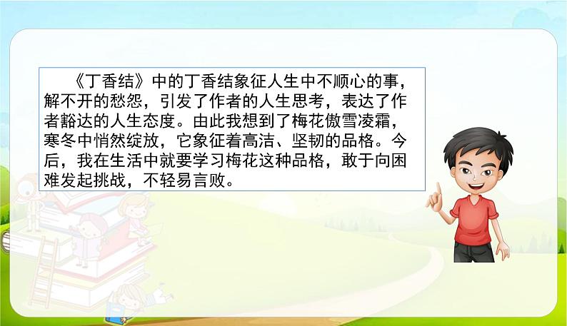 2021-2022学年初中语文人教部编版(五四)(2018)六年级上册 语文园地一 课件第4页