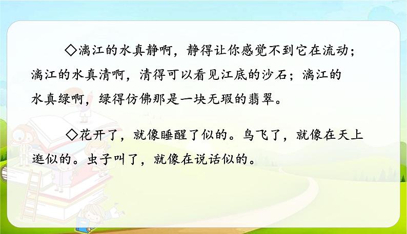 2021-2022学年初中语文人教部编版(五四)(2018)六年级上册 语文园地一 课件第6页