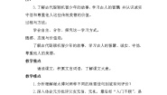 初中语文第二单元8 《世说新语》二则（咏雪、陈太丘与友期行）本课综合与测试教案