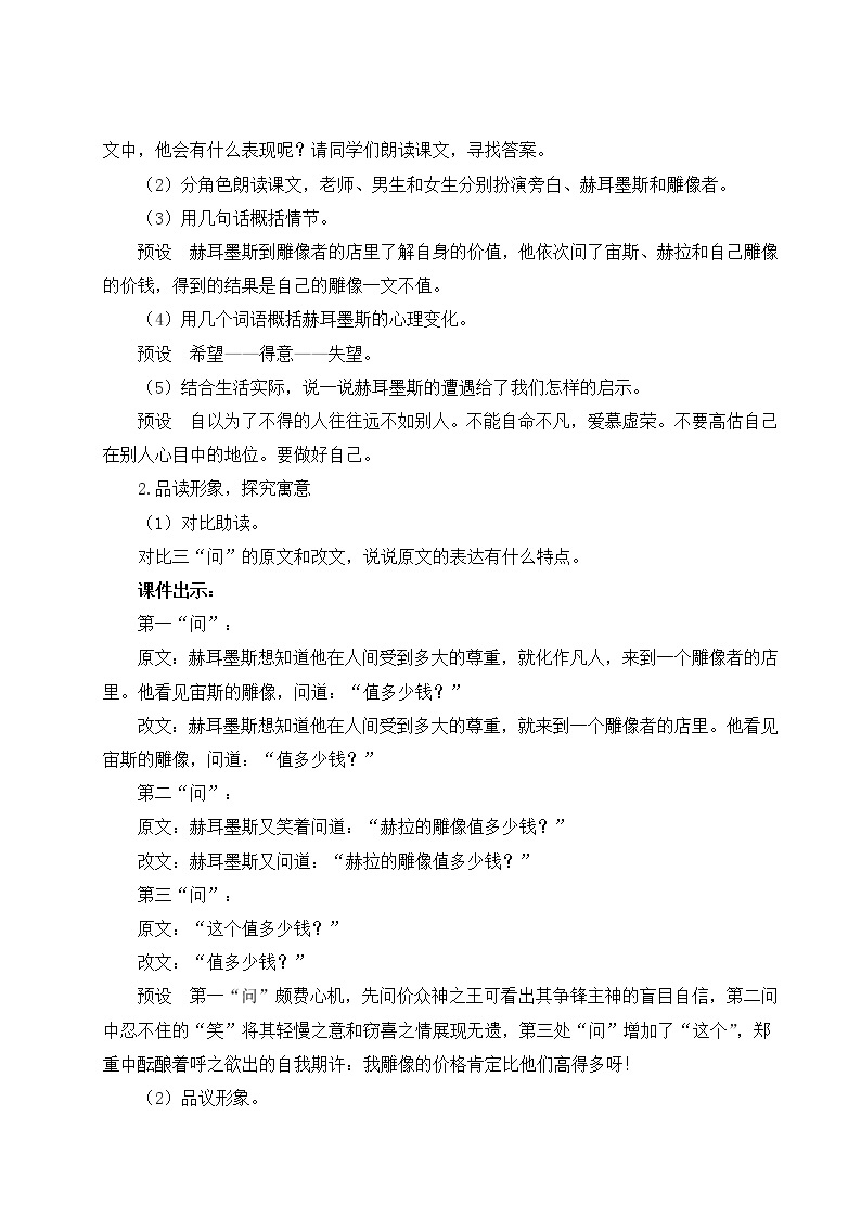 2021年初中语文 人教部编版（五四制）七年级上册 第六单元 22 寓言四则 教案02