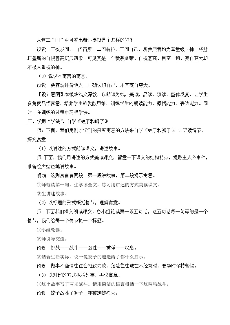 2021年初中语文 人教部编版（五四制）七年级上册 第六单元 22 寓言四则 教案03