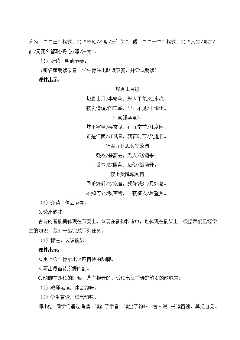 2021年初中语文 人教部编版(五四制)七年级上册 第三单元课外古诗词诵读(教案)第2页