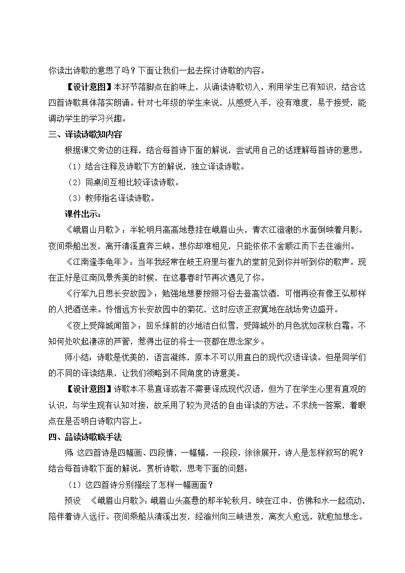 2021年初中语文 人教部编版(五四制)七年级上册 第三单元课外古诗词诵读(教案)第3页