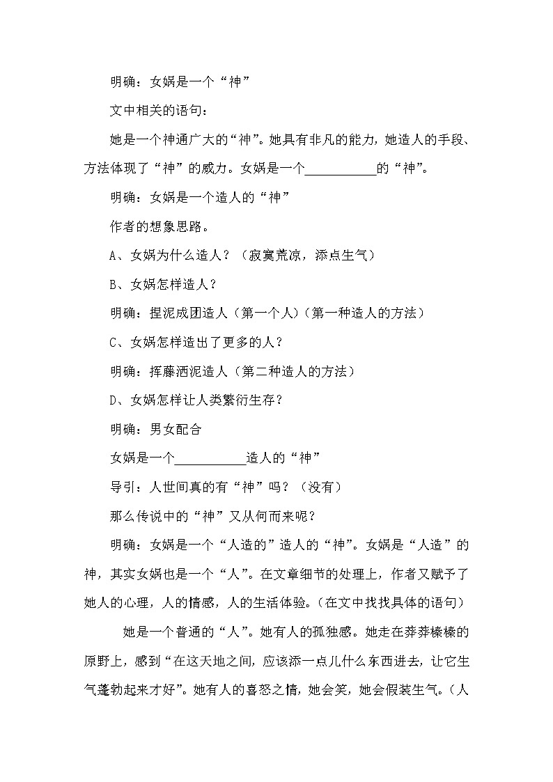 2021年初中语文 人教部编版(五四制)七年级上册 第六单元 21 女娲造人(教案)03