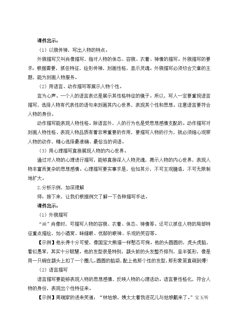 2021年初中语文 人教部编版（五四制）七年级上册 第三单元写作 写人要抓住特点（教案）02