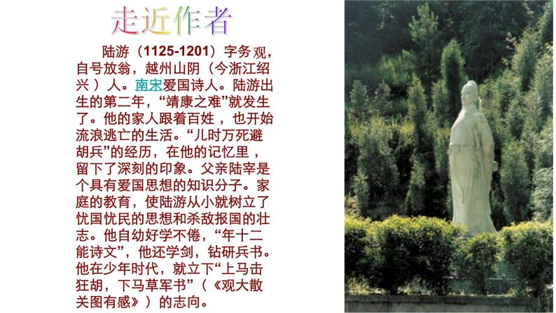 2021-2022学年初中语文 人教部编版（五四制） 七年级上册 课外古诗词诵读《十一月四日风雨大作 （其二）》课件05