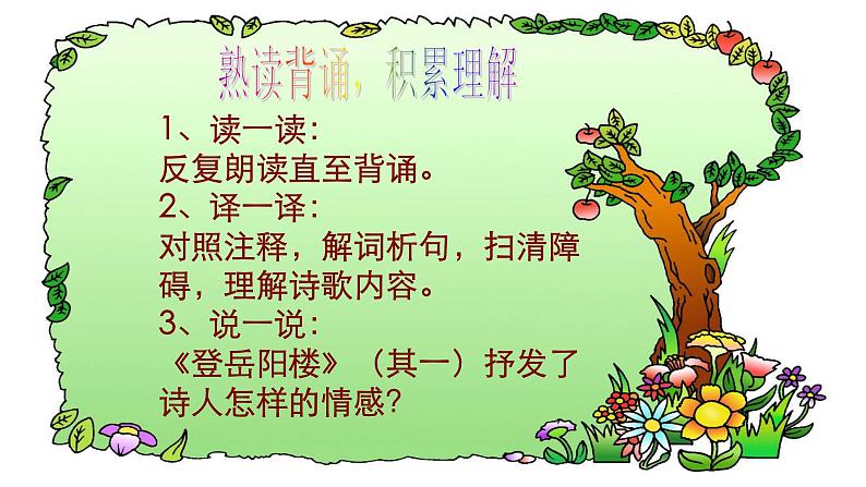 2021-2022学年初中语文 人教部编版(五四制) 七年级上册 课外古诗词诵读《十一月四日风雨大作 (其二)》课件06
