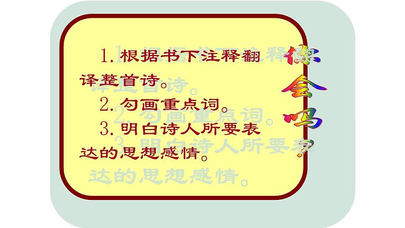 2021-2022学年初中语文 人教部编版(五四制) 七年级上册 课外古诗词诵读《十一月四日风雨大作 (其二)》课件08