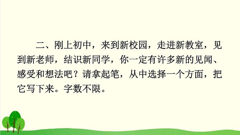 2021-2022学年初中语文 人教部编版(五四制) 七年级上册 第一单元 写作 热爱生活,热爱写作 课件05