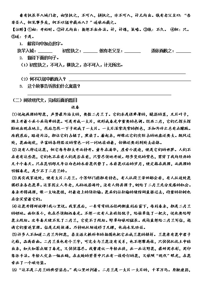 2021-2022学年 初中语文 人教部编版(五四)六年级上册 1《草原》同步练习题第3页