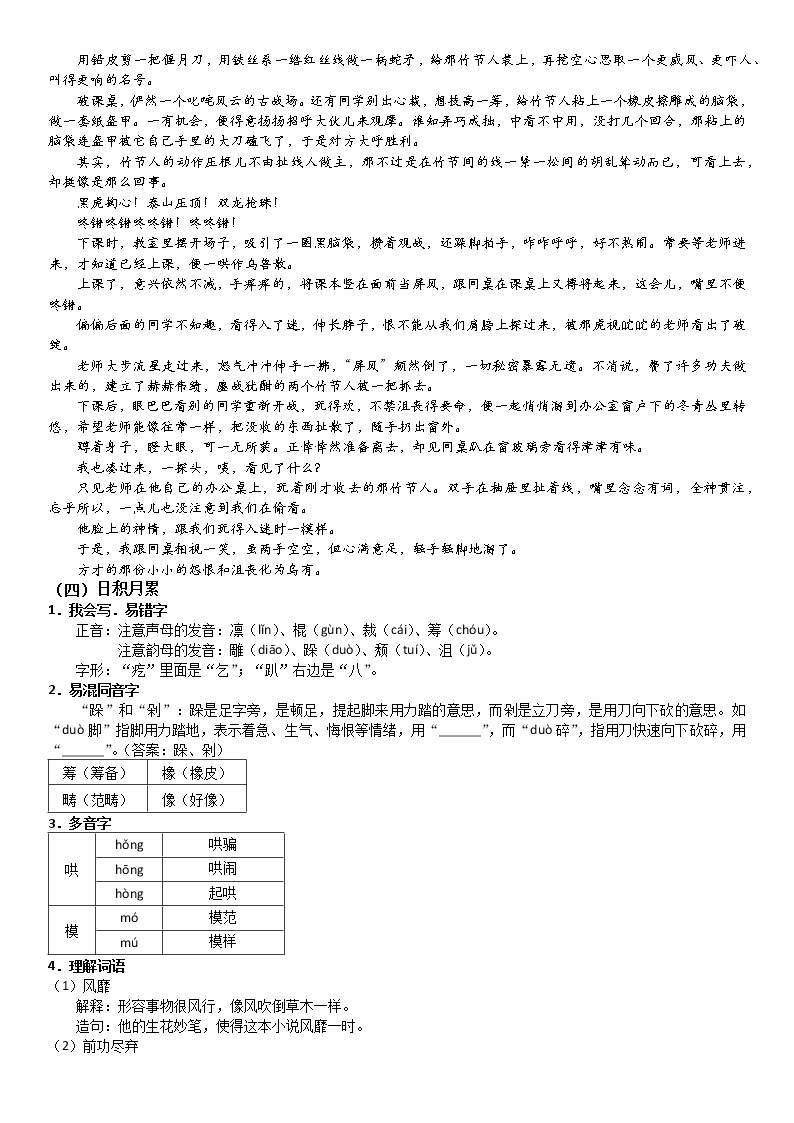 2021-2022学年 初中语文 人教部编版（五四）六年级上册 9《竹节人》知识点解析及练习(解析版)02
