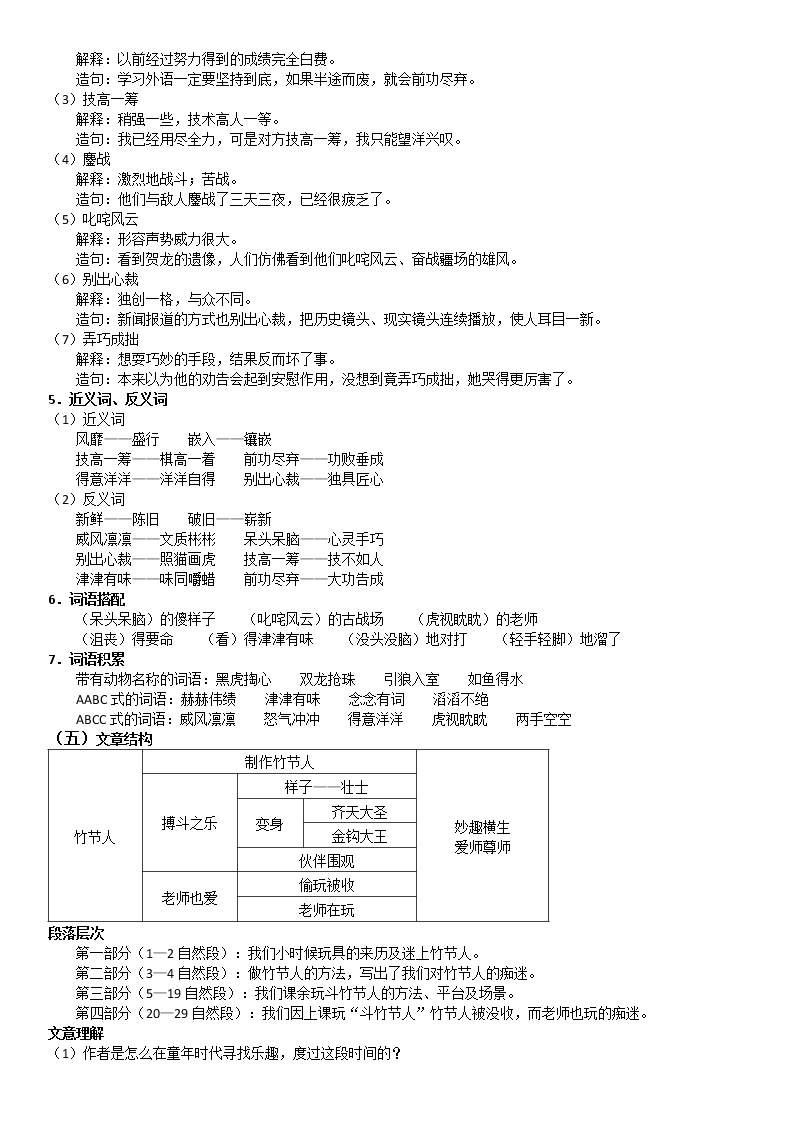 2021-2022学年 初中语文 人教部编版（五四）六年级上册 9《竹节人》知识点解析及练习(解析版)03