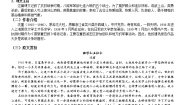 初中语文人教部编版 (五四制)六年级上册（2018）第二单元6 狼牙山五壮士学案设计
