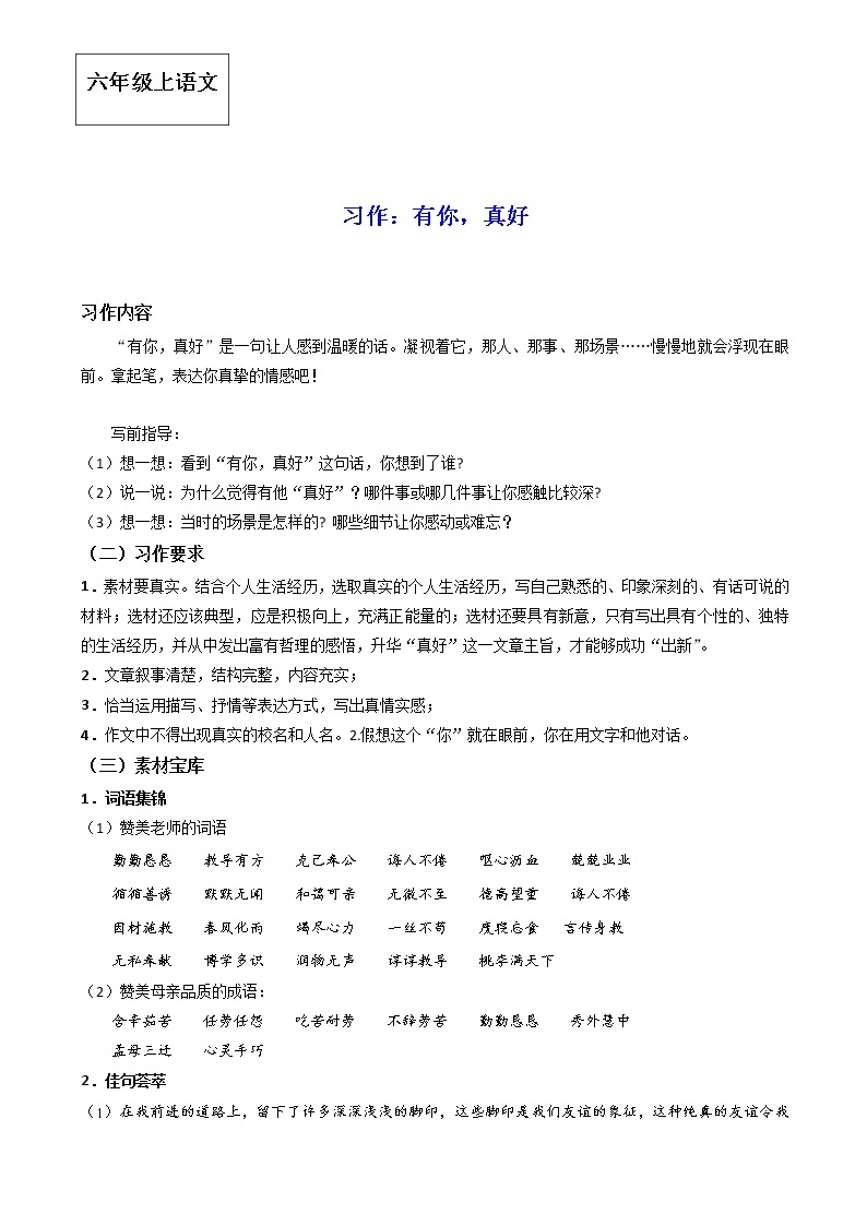 2021-2022学年 初中语文 人教部编版（五四）六年级上册 习作：有你，真好(解析版)练习题01