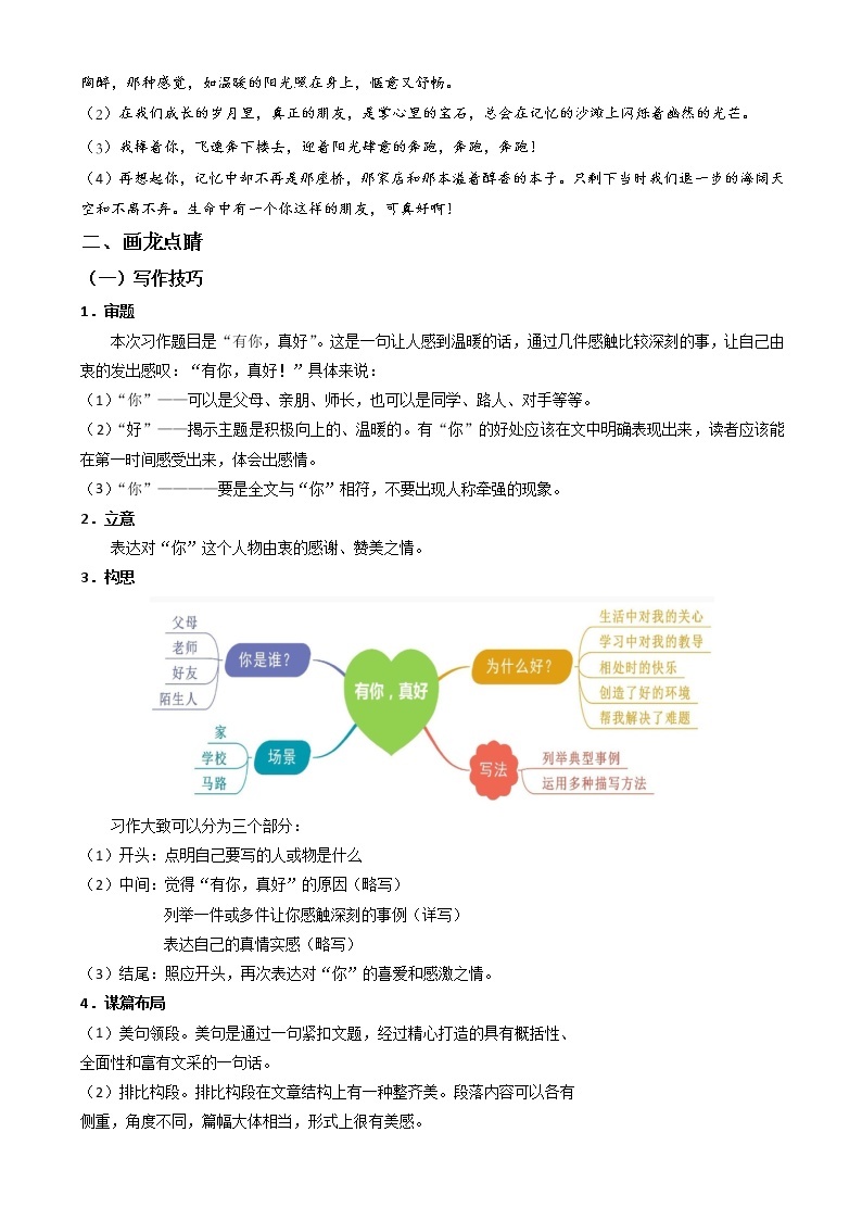 2021-2022学年 初中语文 人教部编版（五四）六年级上册 习作：有你，真好(解析版)练习题02
